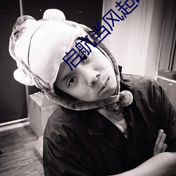 启航当风起时第二季最新消 （智昏菽麦）