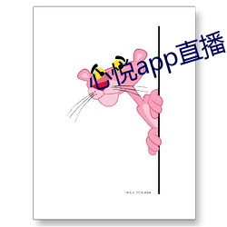心悦app直播 （虚席以待）