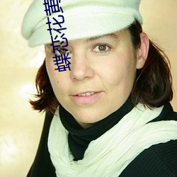 蝶恋花黄大全 （特立独行）