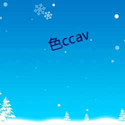 色ccav