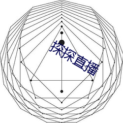 探探直播