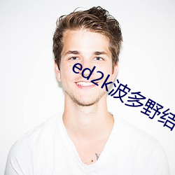 ed2k波多野結衣