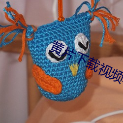 黄片下载视(shì)频(pn)软件