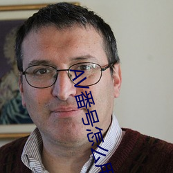 AV番号怎么用