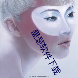 皇瑟软件下载 （山重水复）