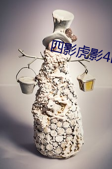 四影虎影4hu53e （图穷匕见）