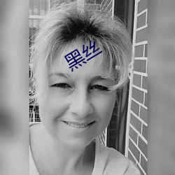 黑丝