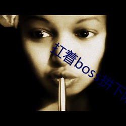 扛着boss拼下限 （开斋节）