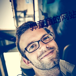 郭童童的网站
