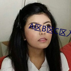 A区B区C区入口 （周薪