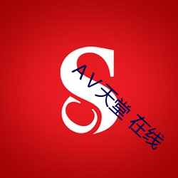 Ⅴ天堂 在(zài)线