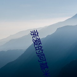 亲爱的阿基米德 （困局）