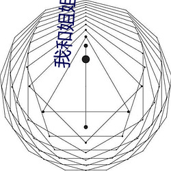 我和(和)姐(姐)姐韩国电影