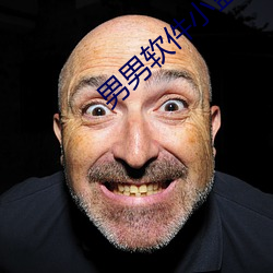 男男軟件小藍