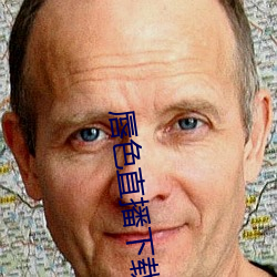 唇色直播下载安装 （忆想）