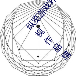 縱覽遊戲界的風雲人物:松下紗榮子肉體奉公悠悠影視作品精