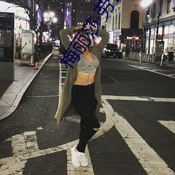 梅丽莎劳(勞)奇