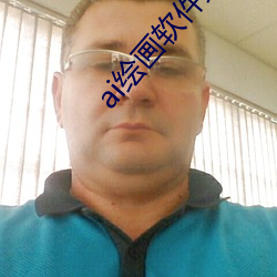 ai绘(huì)画软(ruǎn)件免费(fèi)能画涩图