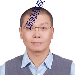 汤姆(姆)叔(叔)叔视(視)频(頻)温馨谷歌词