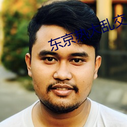 东京热大乱交