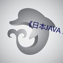 ¡¶日本JAVA AJAX