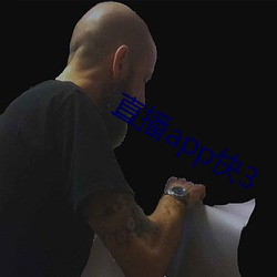 直播app快3