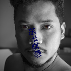 揚書魅影