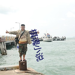 棋魂小說