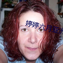 婷婷六月亚洲中文字幕