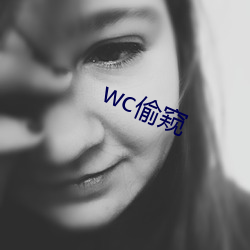 wc偷窥