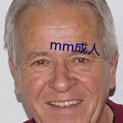 mm成人(rn)