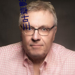 三叶草影视传媒有限公司 （高利）