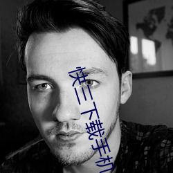 快三下载(載)手(手)机(機)版下(下)载