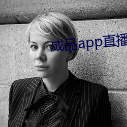 成品app直播大全ios