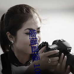 趣播直播 1080P