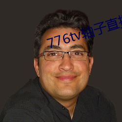 776tv軸子直播
