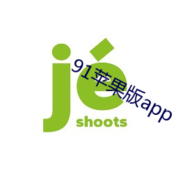 91蘋果版app下載