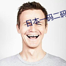 日本一码二(èr)码三码的区别(bié)