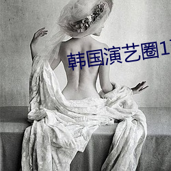 韩国演艺圈1到39 （运拙时乖）