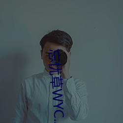 忘忧草(cǎo)WYC.APK