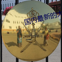 九游会登录j9入口 - 中国官方网站 | 真人游戏第一品牌