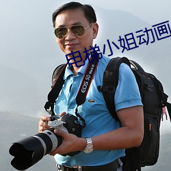 电梯小姐动画