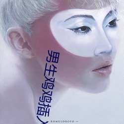 男生雞雞插入女生雞雞爽的