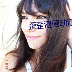 歪歪漫画动漫首页 （生生世世）