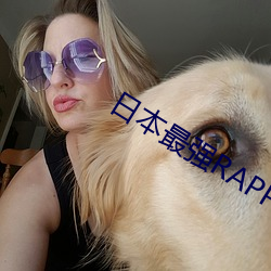 日(日)本最强RAPPER潮水