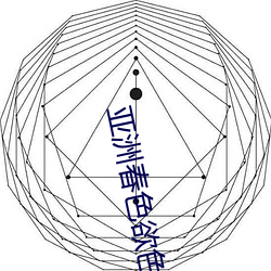 亚洲春色欲色欲在线影院