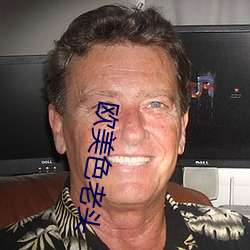 欧(ōu)美色老头