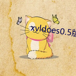 xvldoes0.5版本