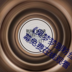 吴(吳)梦梦到粉丝家(家)里(裏)实战第1季(季)中(中)文(文)字幕免(免)费在(在)线观看