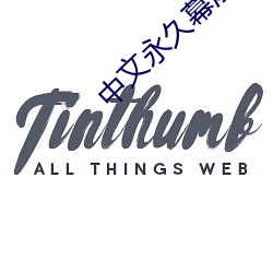 中文永久幕淑母亂碼2021